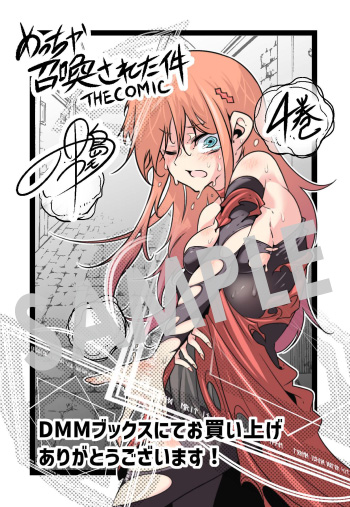 『めっちゃ召喚された件 THE COMIC』第4巻 デジタルイラストデータ（描き下ろし）