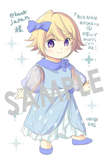 『転生幼女はあきらめない』第4巻 デジタルイラストデータ（描き下ろし）