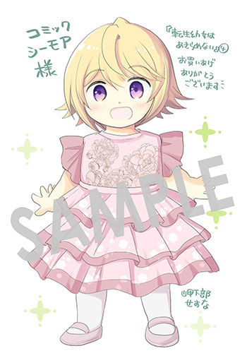 『転生幼女はあきらめない』第4巻 デジタルイラストデータ（描き下ろし）