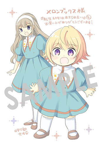 『転生幼女はあきらめない』第4巻 イラストカード（描き下ろし）