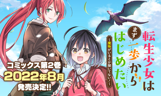コミックス第2巻2022年8月発売決定!!