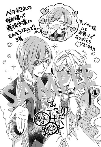 『ベタ惚れの婚約者が悪役令嬢にされそうなので。』第3巻 メッセージシート（描き下ろし）