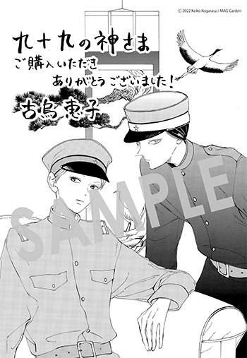 『九十九の神さま』第3巻 メッセージペーパー（描き下ろし）