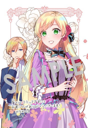 『王太子に婚約破棄されたので、もうバカのふりはやめようと思います』第1巻 デジタルイラストデータ（描き下ろし）