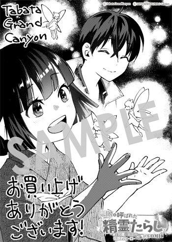 無能と呼ばれた『精霊たらし』～実は異能で、精霊界では伝説的ヒーロー