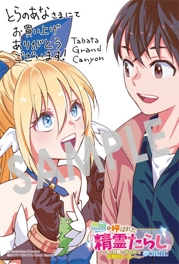 無能と呼ばれた『精霊たらし』 1〜6巻 店舗購入特典17枚セット Amazon.co.jp: 無能と呼ばれた『精霊たらし』～実は異能で、精霊界では