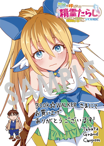 無能と呼ばれた『精霊たらし』～実は異能で、精霊界では伝説的ヒーロー