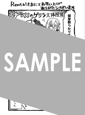 『僕らの地球の歩き方』第4巻 デジタルイラストデータ（描き下ろし）