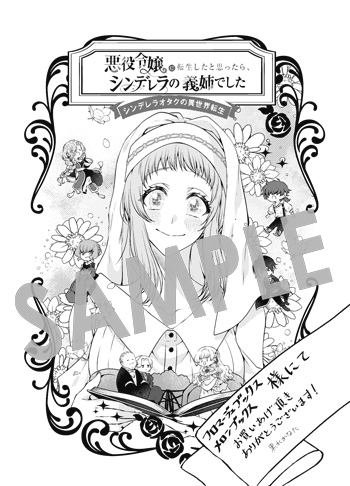 『悪役令嬢に転生したと思ったら、シンデレラの義姉でした ~シンデレラオタクの異世界転生~』第1巻 ペーパー(描き下ろし)