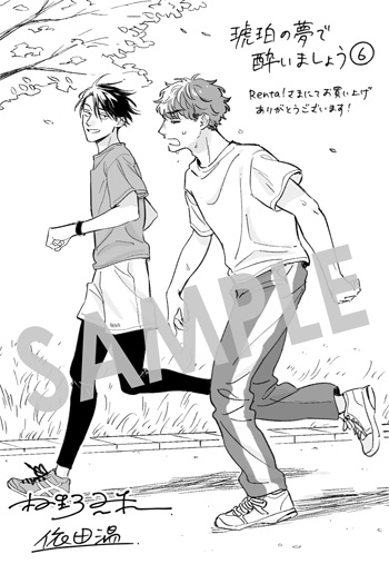 『琥珀の夢で酔いましょう』第6巻 デジタルイラストデータ（描き下ろし）