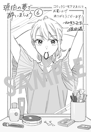 『琥珀の夢で酔いましょう』第6巻 デジタルイラストデータ（描き下ろし）