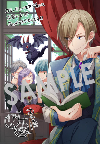 『ベタ惚れの婚約者が悪役令嬢にされそうなので。』第4巻 デジタルイラストデータ（描き下ろし）