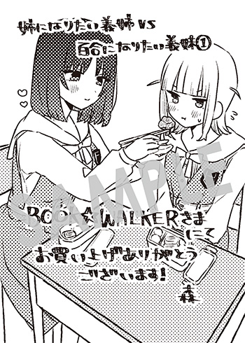 『姉になりたい義姉VS百合になりたい義妹』第1巻 デジタルイラストデータ（描き下ろし）