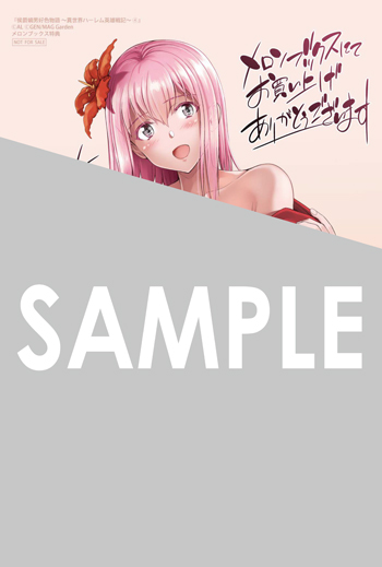 『侯爵嫡男好色物語 ～異世界ハーレム英雄戦記～』第4巻 イラストカード（描き下ろし）