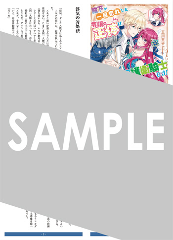 『殿下が一目惚れした令嬢の正体はあなたの護衛騎士です！』SSペーパー（書き下ろし）