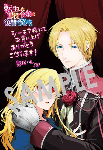 『転生した悪役令嬢は復讐を望まない THE COMIC』第4巻 デジタルイラストデータ（描き下ろし）