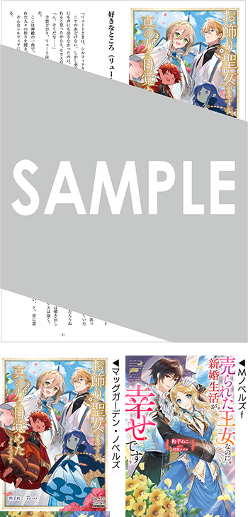 『お飾り聖女のはずが、真の力に目覚めたようです』 杓子ねこ先生2作品同日刊行記念・両面SSペーパー（書き下ろし）