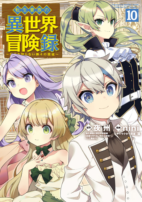 クイズ【世界事典-ワールドディクショナリィ-】『転生貴族の異世界冒険