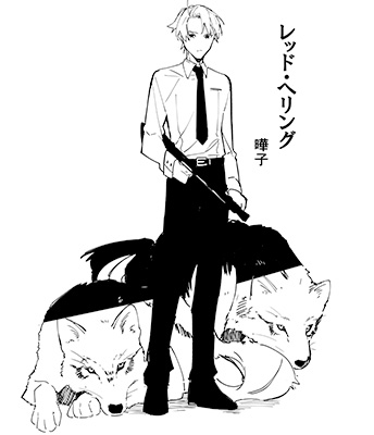 『レッド・へリング』