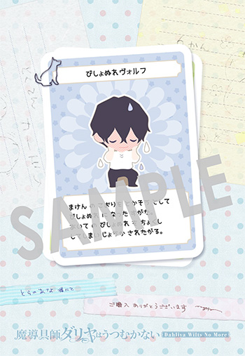 『魔導具師ダリヤはうつむかない ～Dahliya Wilts No More～』イラストカード（描き下ろし）