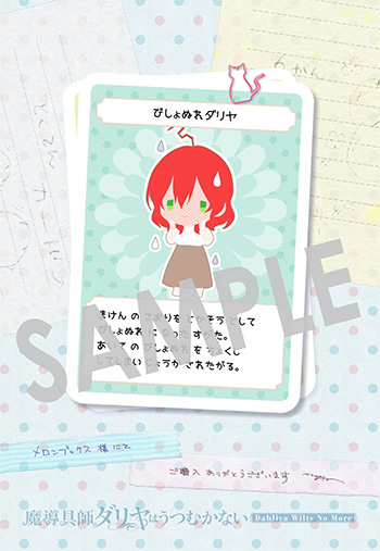 『魔導具師ダリヤはうつむかない ～Dahliya Wilts No More～』イラストカード（描き下ろし）