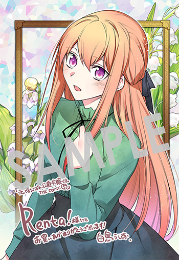 元、落ちこぼれ公爵令嬢です。THE COMIC』第5巻 購入者特典のお知らせ