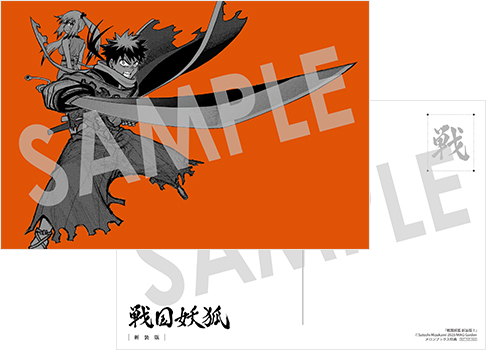 『戦国妖狐 新装版』イラストカード