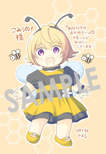 『転生幼女はあきらめない』イラストカード（描き下ろし）