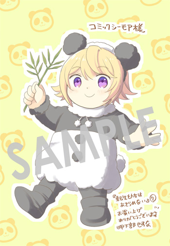 『転生幼女はあきらめない』デジタルイラストデータ（描き下ろし）