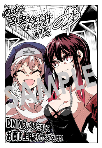 『めっちゃ召喚された件 THE COMIC』デジタルイラストデータ（描き下ろし）