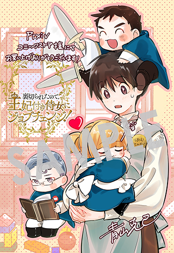 『裏切られたので、王妃付き侍女にジョブチェンジ！』デジタルイラストデータ（描き下ろし）
