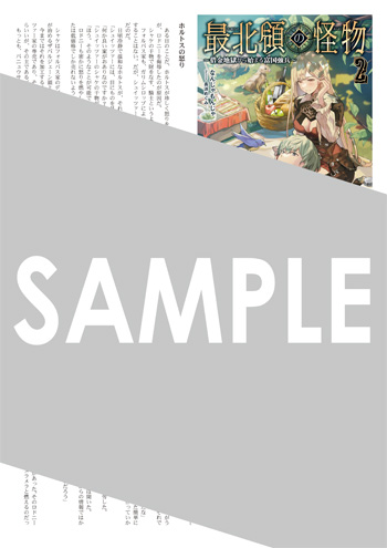 『最北領の怪物　～借金地獄から始まる富国強兵～』SSペーパー（書き下ろし）