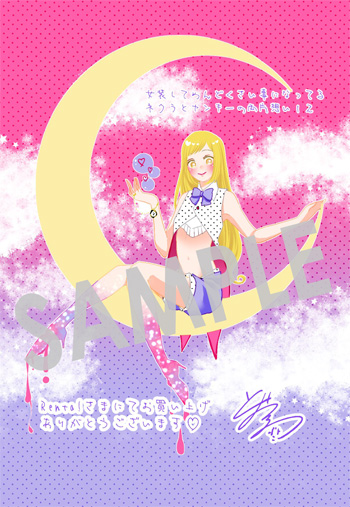 『女装してめんどくさい事になってるネクラとヤンキーの両片想い』デジタルイラストデータ（描き下ろし）