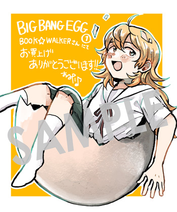 『BIG BANG EGG～わたしの宇宙の孵し方～』デジタルイラストデータ（描き下ろし）