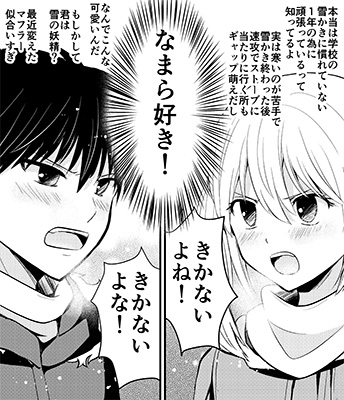 『雪かきでラブロマンスは成立するのか？』