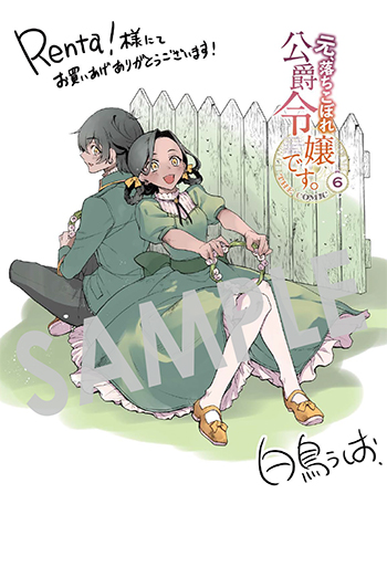 元、落ちこぼれ公爵令嬢です。 THE COMIC』第6巻 購入者特典のお知らせ