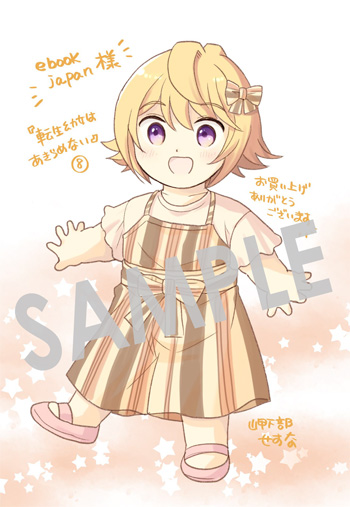 『転生幼女はあきらめない』デジタルイラストデータ（描き下ろし）