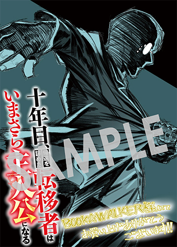 『十年目、帰還を諦めた転移者はいまさら主人公になる』デジタルイラストデータ（描き下ろし）