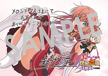 『追放されたギルド職員は、世界最強の召喚士＠ＣＯＭＩＣ』イラストカード（描き下ろし）