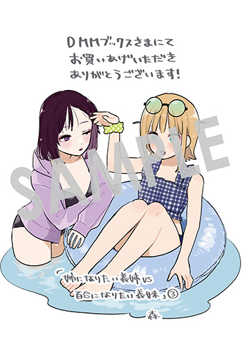 『姉になりたい義姉VS百合になりたい義妹』デジタルイラストデータ（描き下ろし）