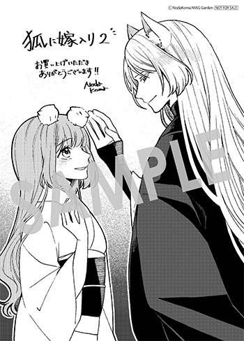 『狐に嫁入り』ペーパー（描き下ろし）