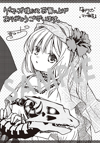 『骨ドラゴンのマナ娘』ブロマイドサイズカード（描き下ろし）