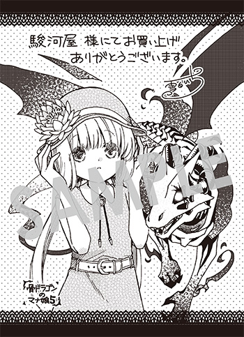 『骨ドラゴンのマナ娘』ブロマイド（描き下ろし）