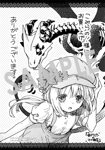 『骨ドラゴンのマナ娘』ペーパー（描き下ろし）