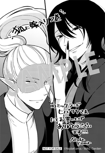 『狐に嫁入り』ペーパー（描き下ろし）