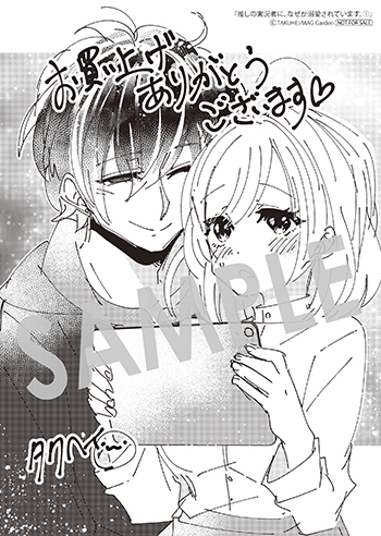 『推しの実況者に、なぜか溺愛されています。』ペーパー（描き下ろし）