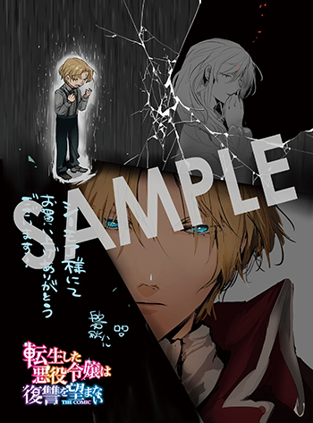 『転生した悪役令嬢は復讐を望まない THE COMIC』デジタルイラストデータ（描き下ろし）