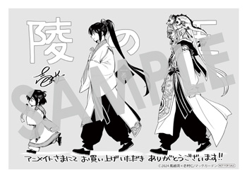『陵の王』メッセージシート（描き下ろし）