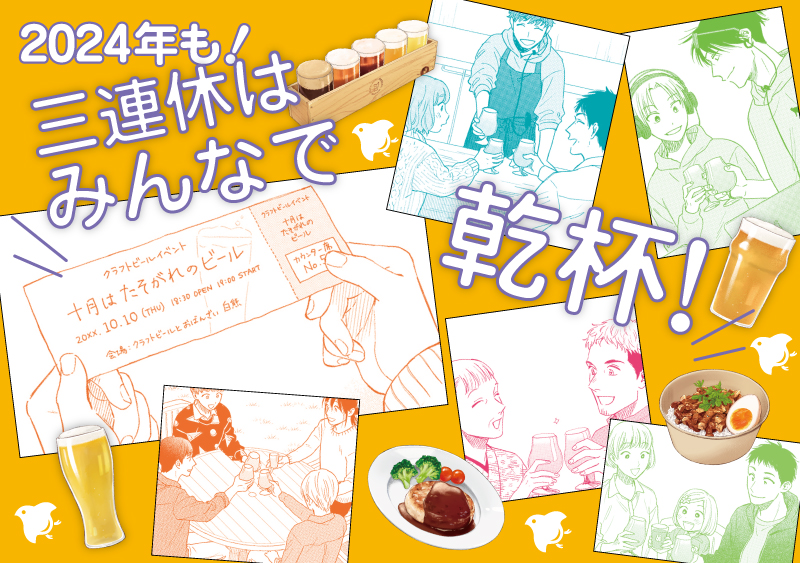 SNSで乾杯！『琥珀の夢で酔いましょう』特別企画 2024年版