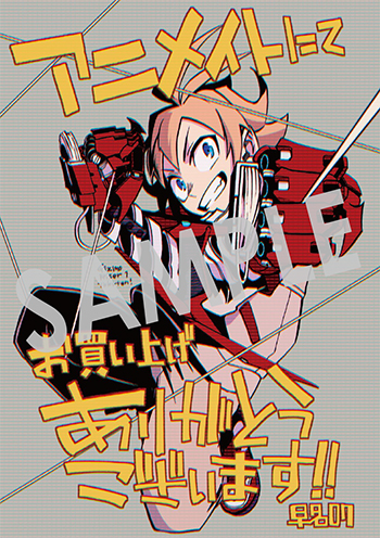 『ギズモライザー』B6サイズビジュアルボード（描き下ろし）